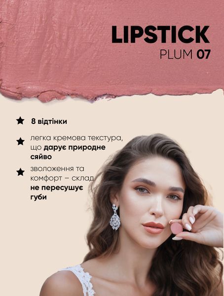 Помада для губ LS-07 - PLUM LS-06 фото