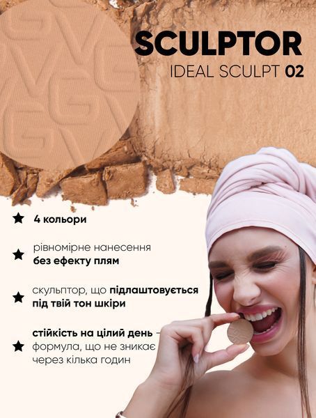 Скульптор SC-02 - IDEAL SCULPT SC-03 фото