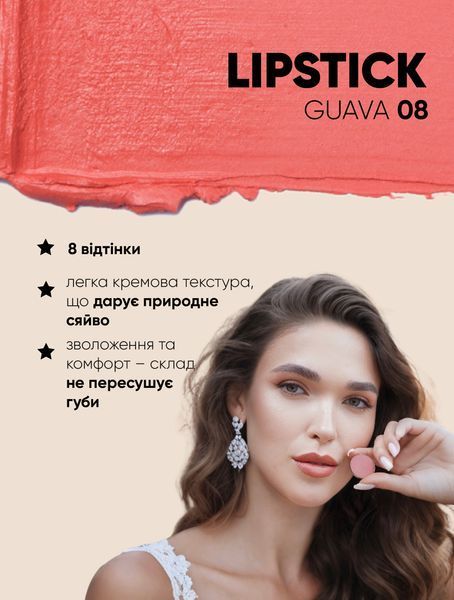 Помада для губ LS-08 - GUAVA LS-05 фото