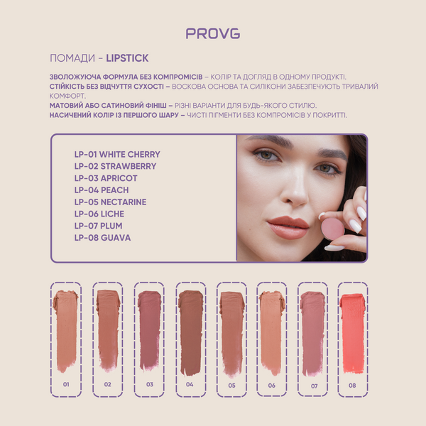 Помада для губ LS-08 - GUAVA LS-05 фото
