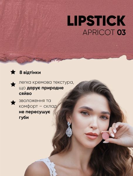 Помада для губ LS-03 - APRICOT LS-04 фото