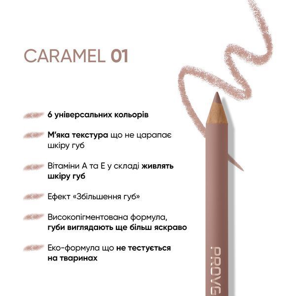 Олівець для губ PROVG LP 01 CARAMEL LP 03 фото