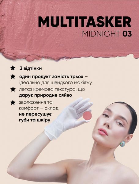 Мультитаскер MT-03 - MIDNIGHT KISS MT-02 фото