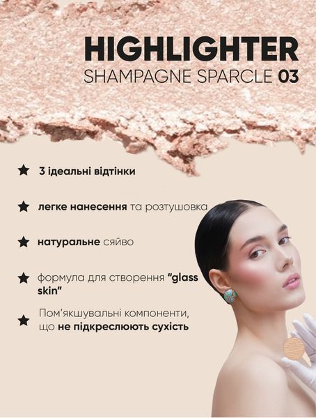 Хайлайтер для обличчя HL-03 - SHAMPAGNE SPARCLE HL-02 фото
