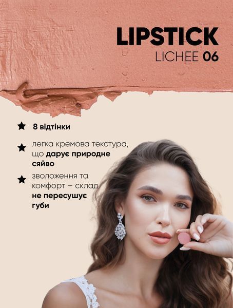 Помада для губ LS-05 - NECTARINE LS-04 фото