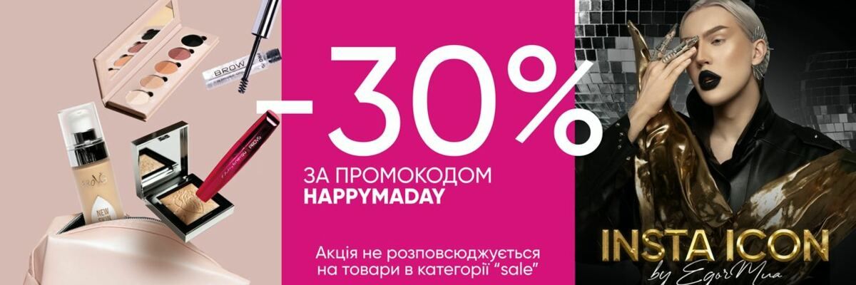 Вітаємо з Днем візажиста і даруємо знижку 30% фото